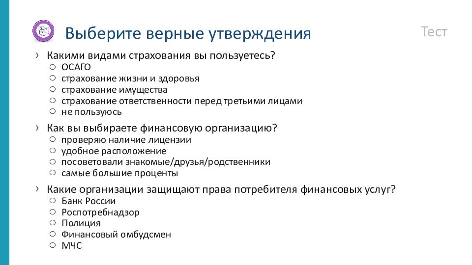 Страхование финансовая грамотность презентация 8 класс