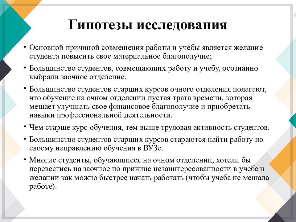 Почему работа важно. Совмещение работы и учебы. Гипотезы исследования в социологии. Студент совмещает работу и учебу. Проект совмещение работы и учёбы.