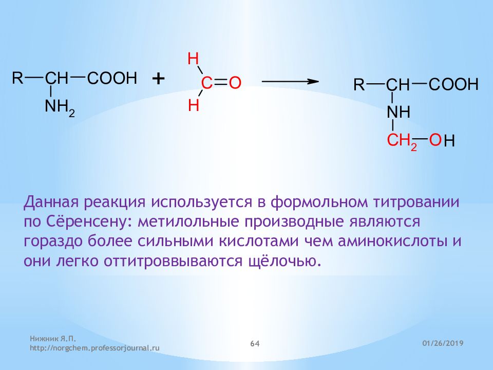 Данная реакция. Формольное титрование аланина. Реакция формольного титрования аланина. Метод формольного титрования аминокислот. Метод формольного титрования по Серенсену.