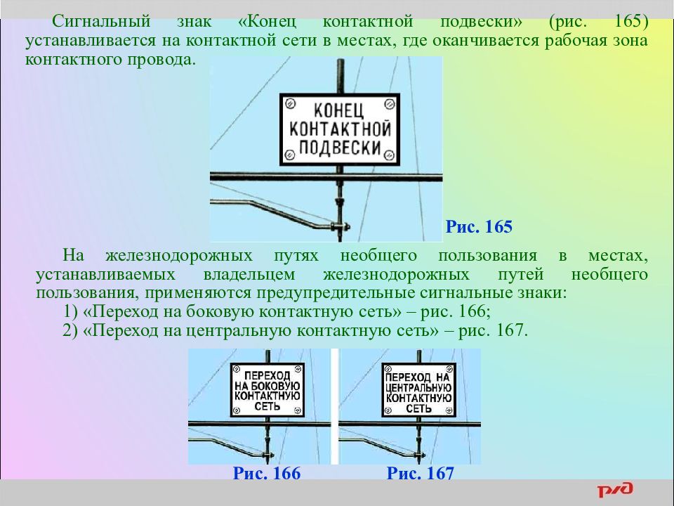 Где устанавливается. Знак конец контактной подвески. Сигнальный знак конец контактной подвески. Знак конец контактной подвески где устанавливается. Табличка конец контактной подвески.