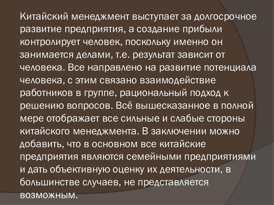 Китайский менеджмент презентация