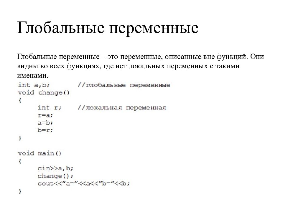 Максимальная переменная. Строение функции c++. Глобальные переменные c++ функции. C# функция локальные переменные. Функция Double c++.