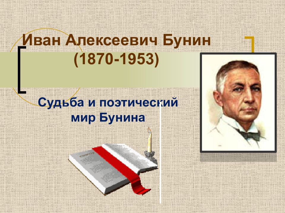 Анализ ивана алексеевича бунина. Иван Алексеевич Бунин 1870-1953 проблематика. Иван Алексеевич Бунин пресса 1996. Бунин Иван Алексеевич карта памяти. Иван Алексеевич гребнем.