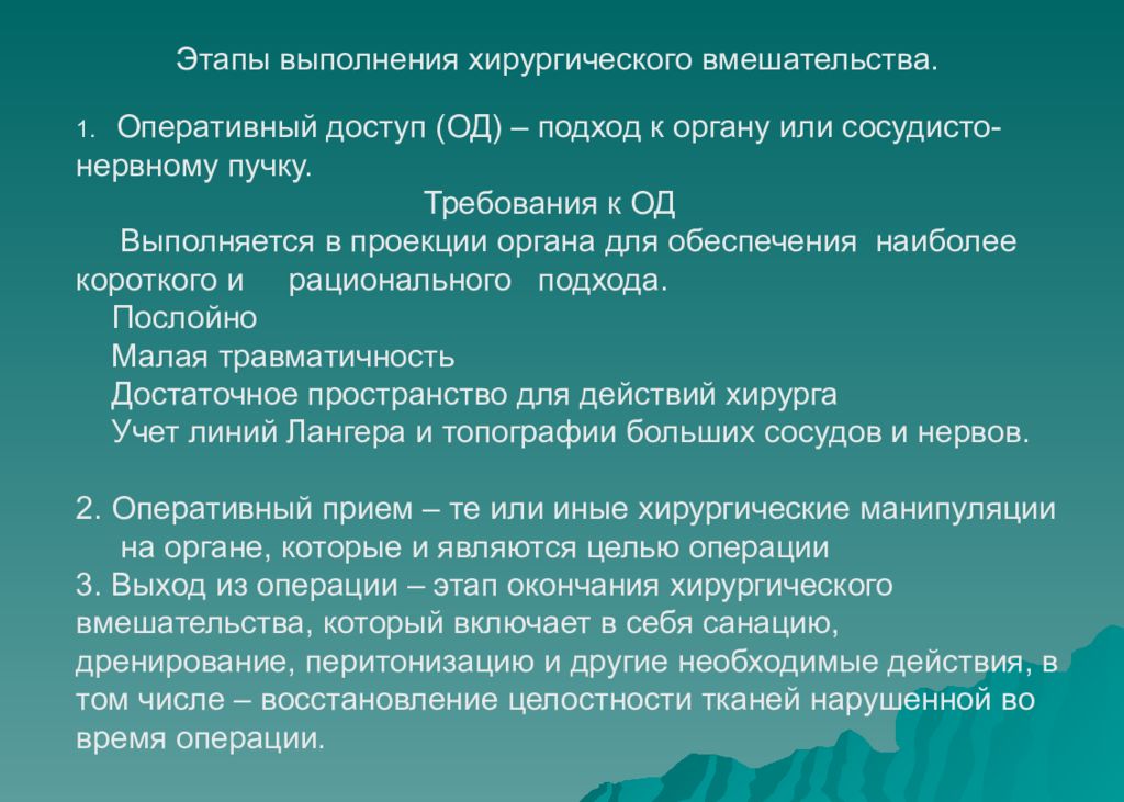 Восстановление целостности. Этапы оперативного вмешательства. Этапы хирургической операции. Этапы оперативного вмешательства кроме. Этапы оперативный хирургии.