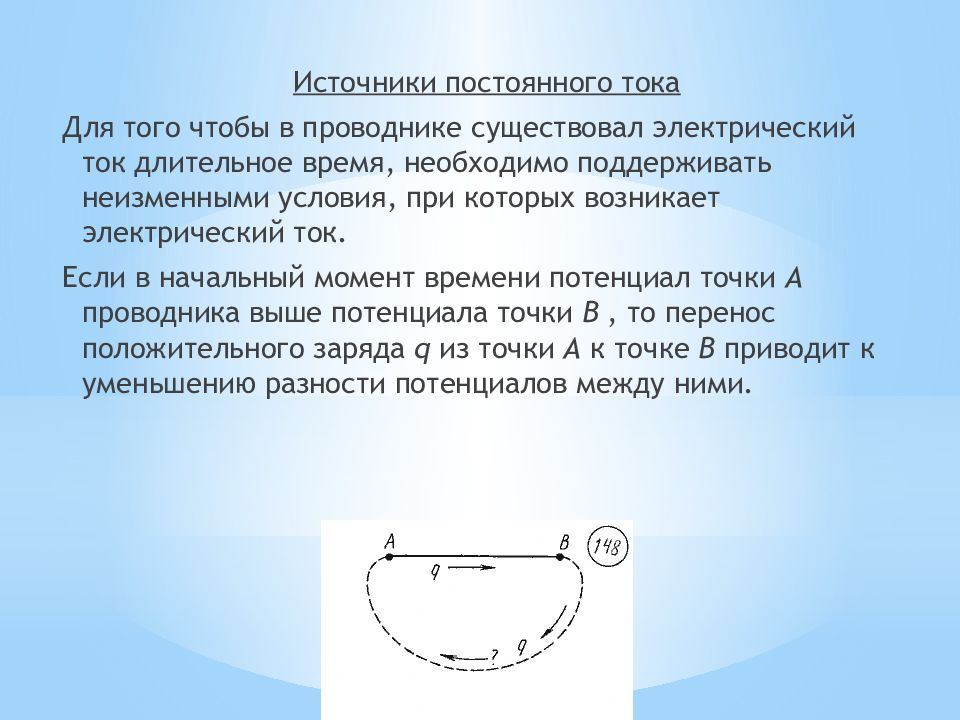 Электродвижущая сила закон ома для полной цепи презентация