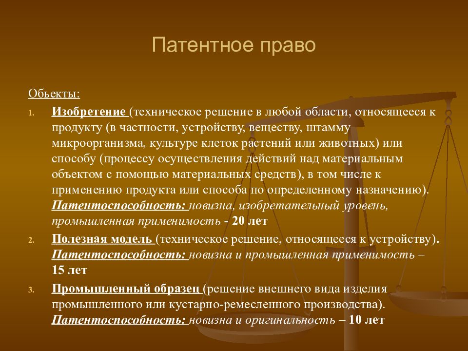 По определенному назначению. Изобретение это техническое решение. Изобретение патентного права. Изобретение - технических решений в любой области,. Изобретение это техническое решение задачи.