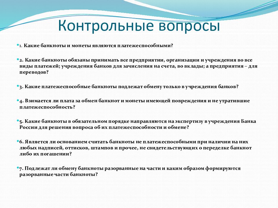 Информационные системы контрольные вопросы. Контрольные вопросы. МДК 05.01 расшифровка. Открытый контрольный вопрос. Контрольный вопрос передача.