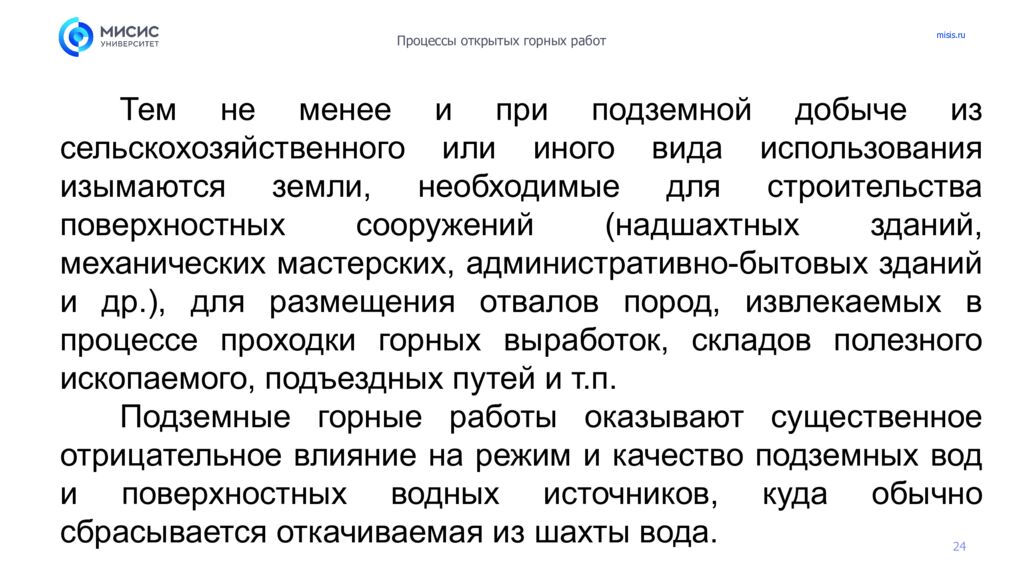 Введение. Краткая характеристика основных способов добычи твердых полезных