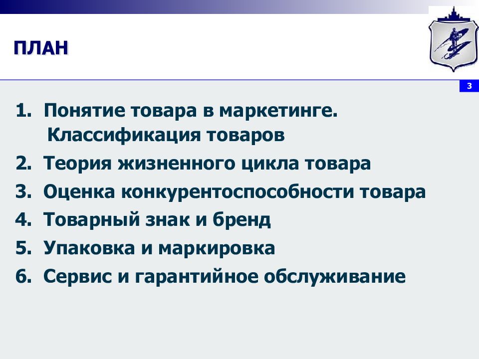 Политика план. Классификация товаров в маркетинге. Понятие товара и его классификация. Понятие о товаре, классификация товаров. Понятие товара в маркетинге.