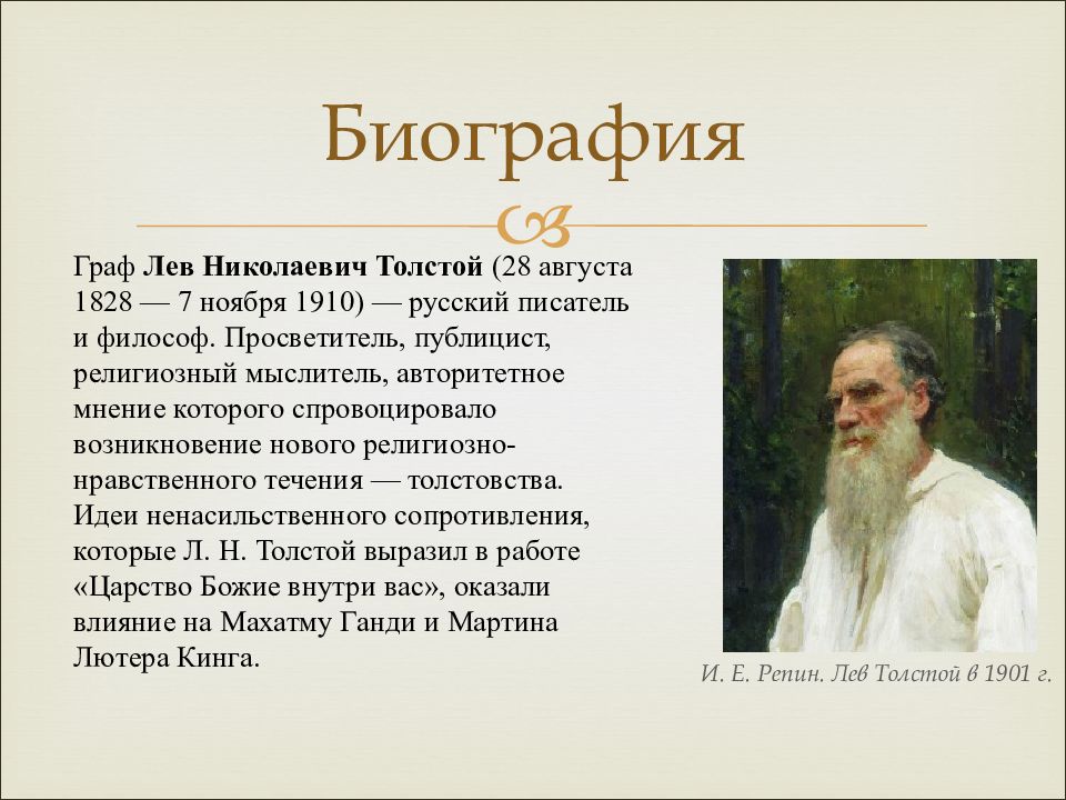 Толстой биография презентация 5 класс презентация