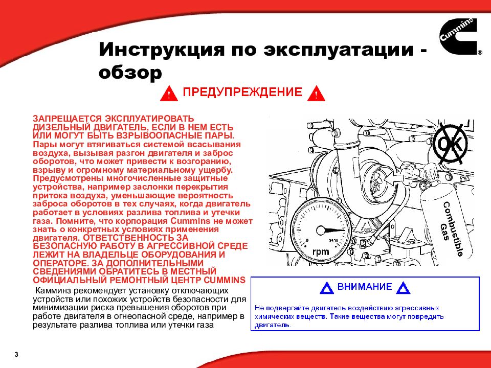 В каких случаях не запрещается эксплуатировать. Руководство по эксплуатации двигателя. Эксплуатация и обслуживание дизельного двигателя. Правильная эксплуатация дизельного двигателя. Правила эксплуатации электродвигателей.