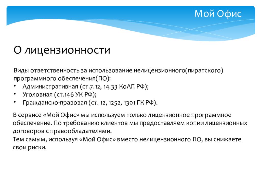 7 правовые нормы использования программного обеспечения. Использование незаконного программного обеспечения. Использование нелицензионного программного обеспечения. Ответственность за использование нелицензионного по. Использования пиратского софта ответственность.