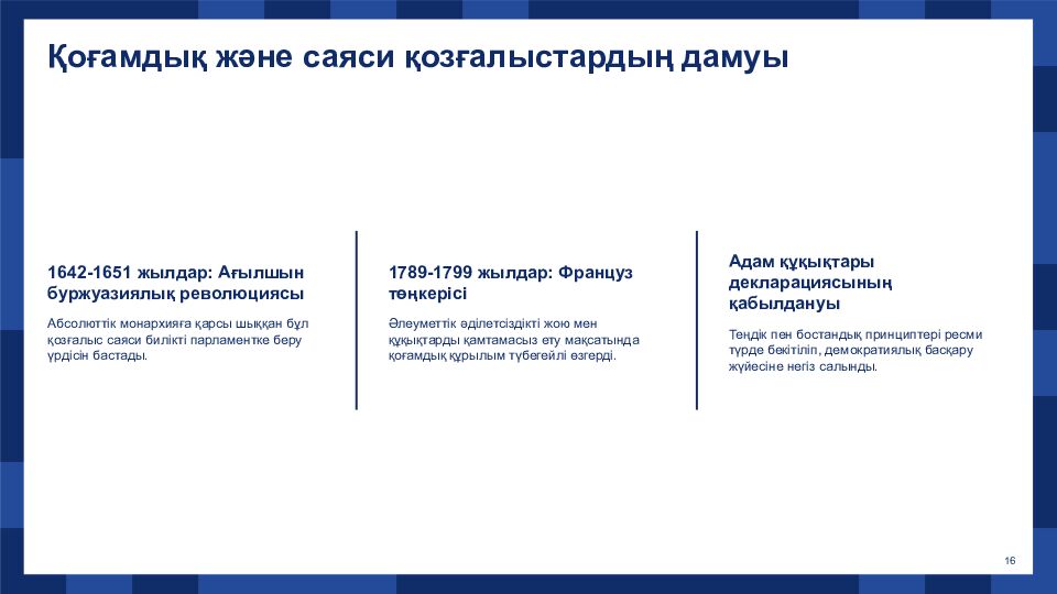 Жаңа заман дәуіріне жалпы шолу және негізгі тақырыптар XVI–XVIII ғасырлар