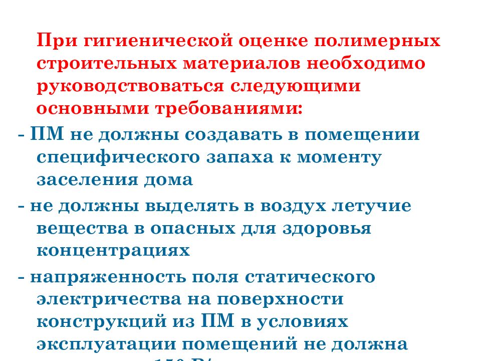 Мебельная продукция не должна создавать в помещении специфического запаха не более 2 баллов