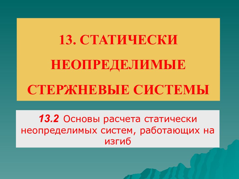 Презентациями 13