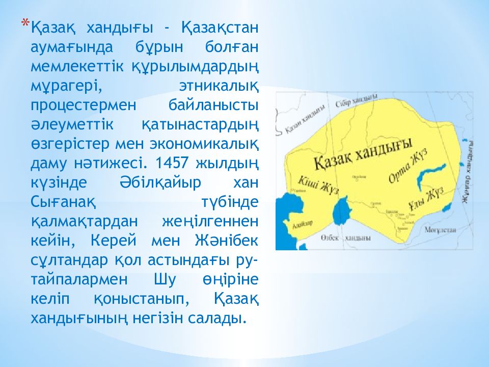 Казак хандыгынын курылуы презентация