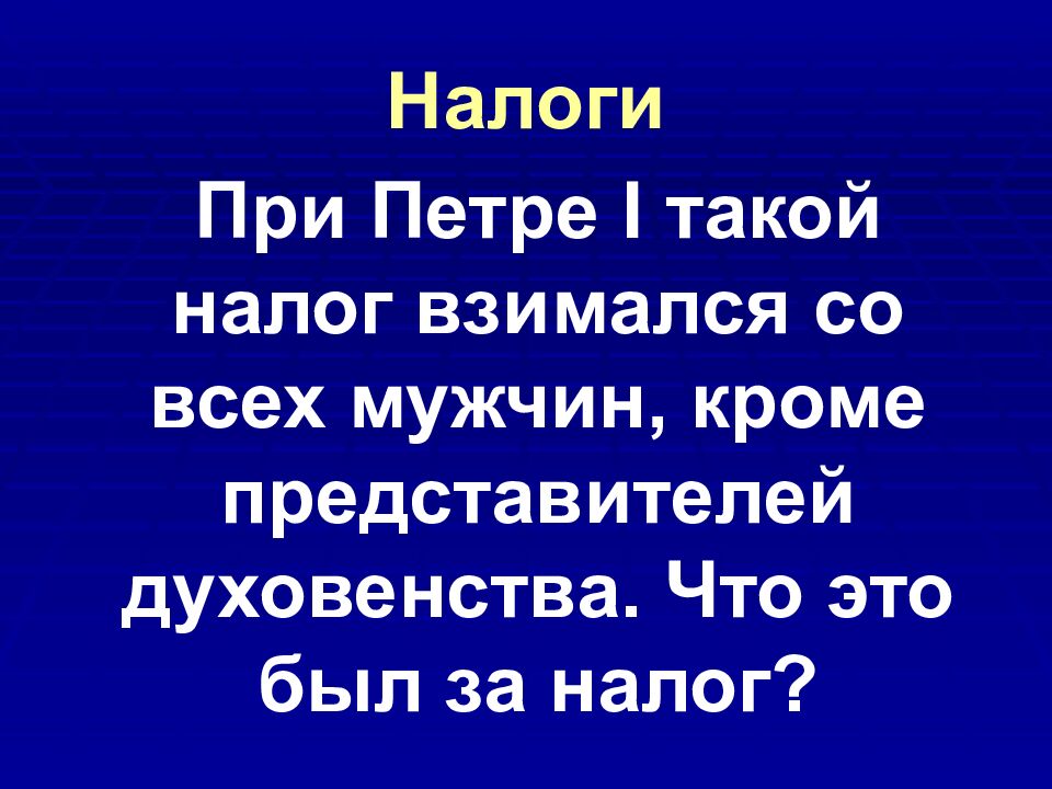Налоги