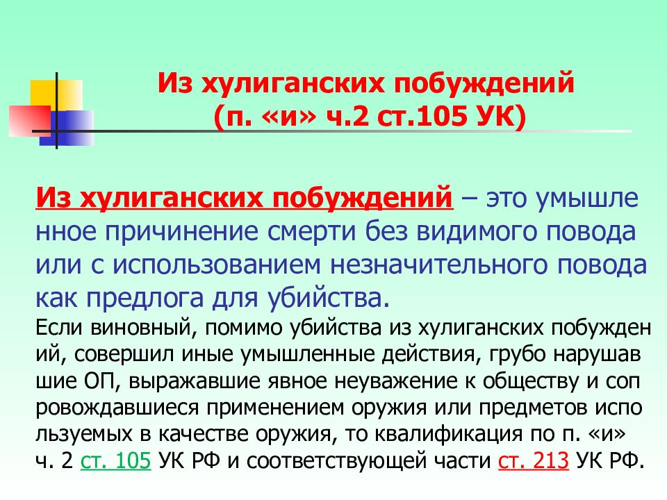 Презентация на тему преступления против жизни и здоровья