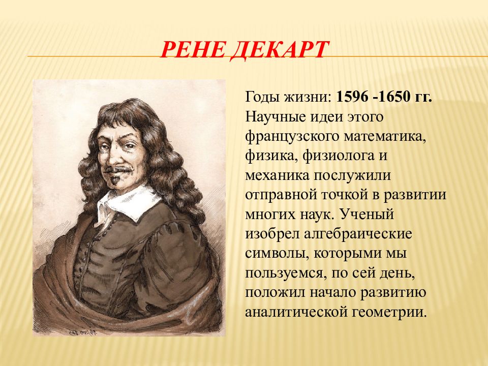 Великие математики фото. Блез Паскаль французский математик. Блез Паскаль (1623 – 1662) - учёный. Портрет Блез Паскаль (1623-1662 гг.). Блеза Паскаля 2.