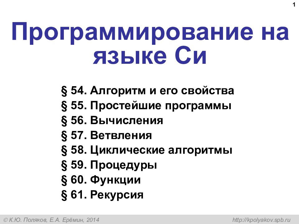Программирование на языке Си