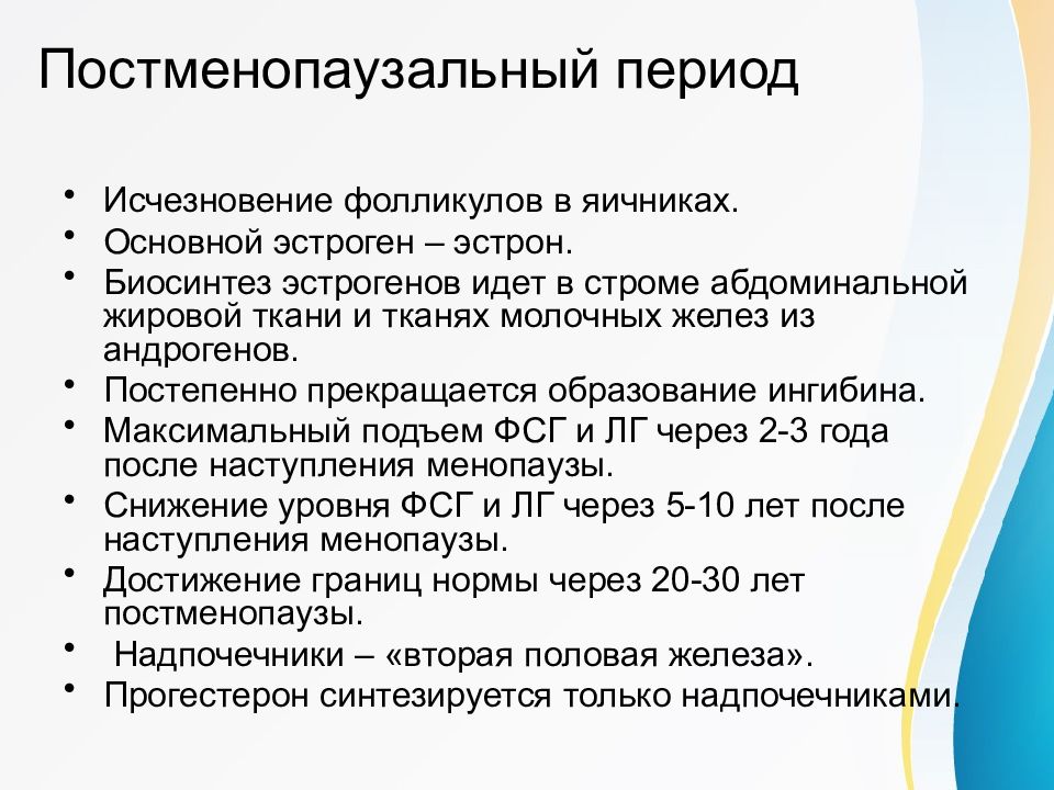 эстроген в период менопаузы
