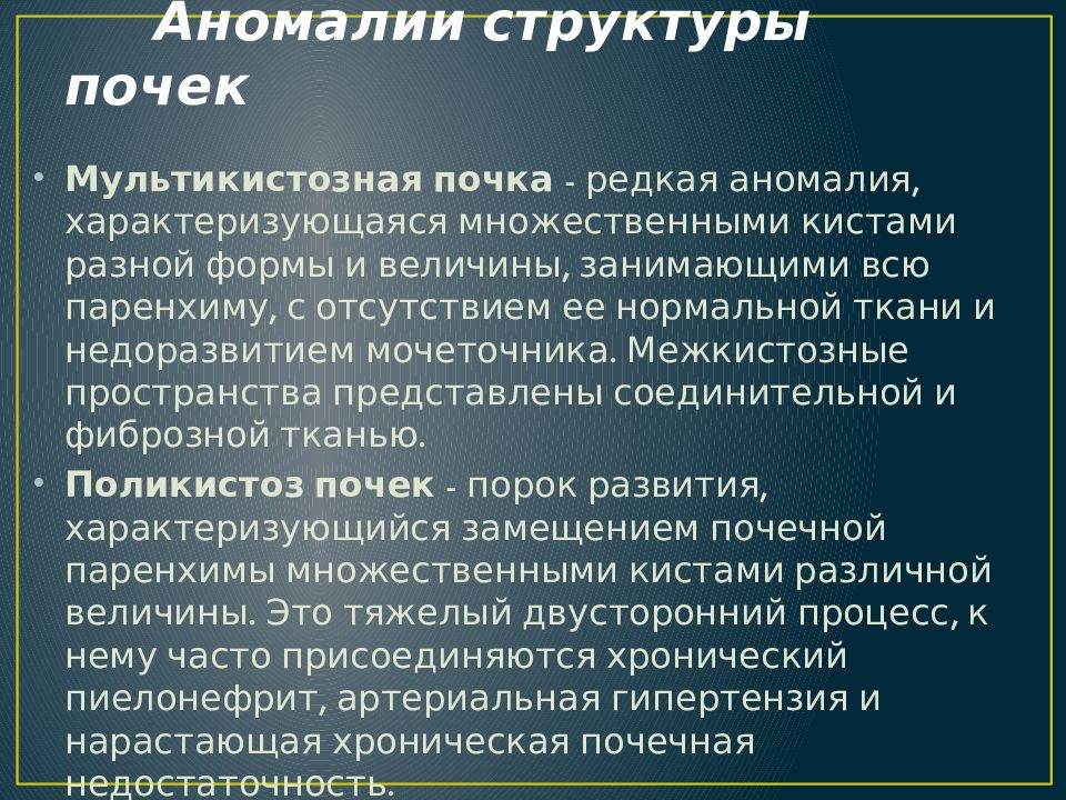 Аномалии мочеполовой системы презентация