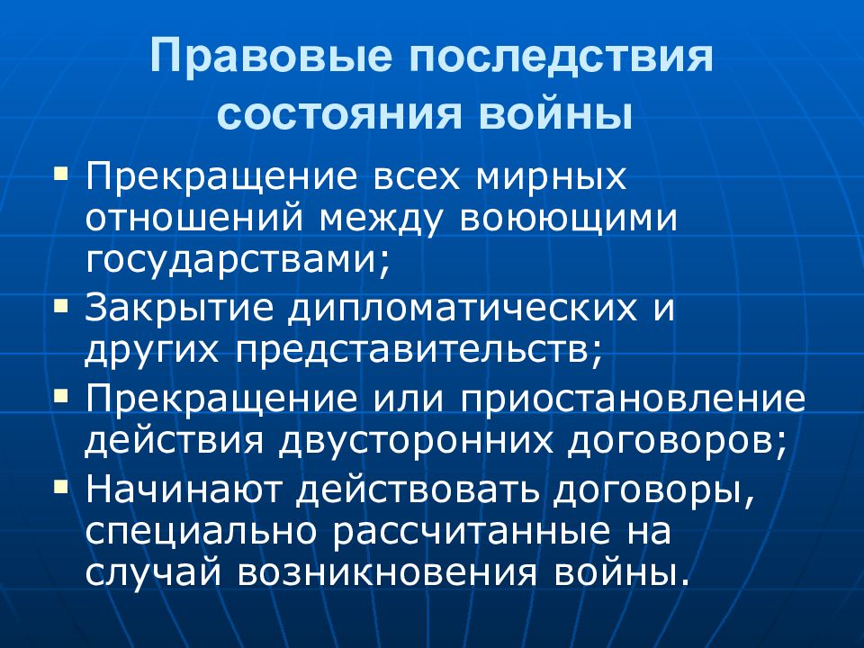 Международное право международные правовые конфликты. Правовые последствия. Правовые последствия войны. Международно правовые последствия войны. Правовые последствия начала войны.