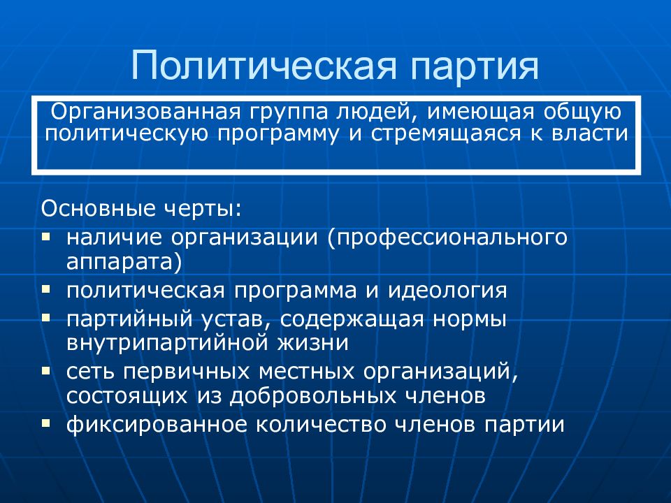 9 класс политические партии презентация