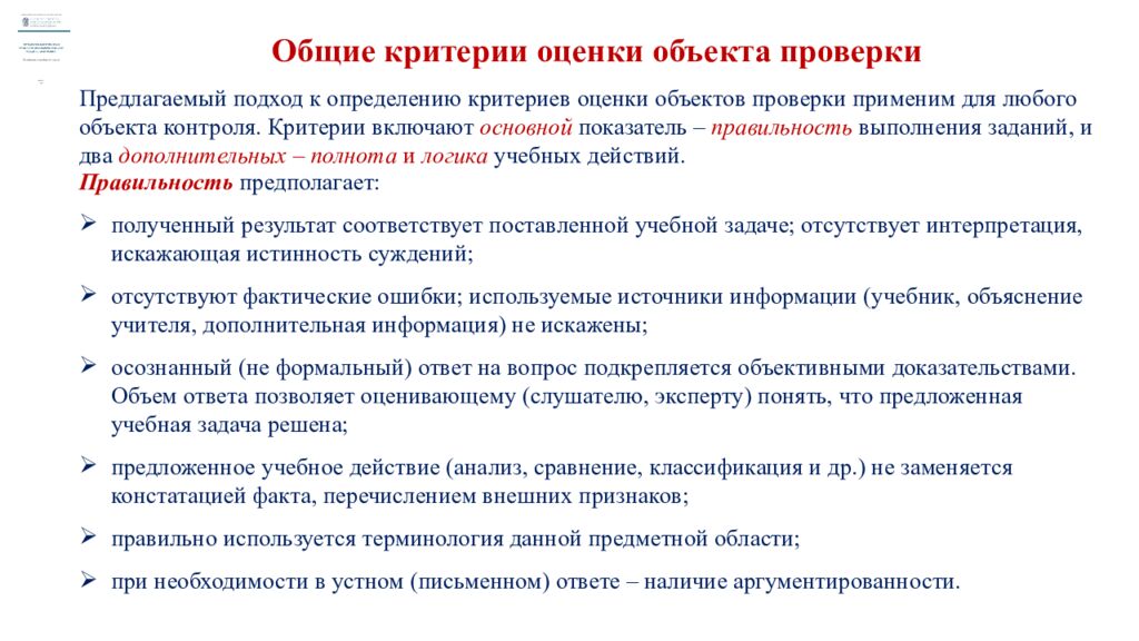 Обновленные подходы к оценке предметных результатов по математике в начальной