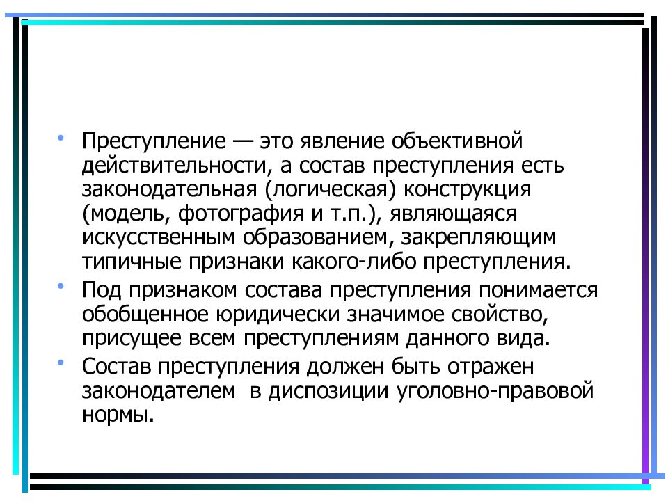 Объективная действительность это. Явлений объективной действительности. Объективное явление это. Взаимосвязь явлений объективной действительности. Объективная действительность.