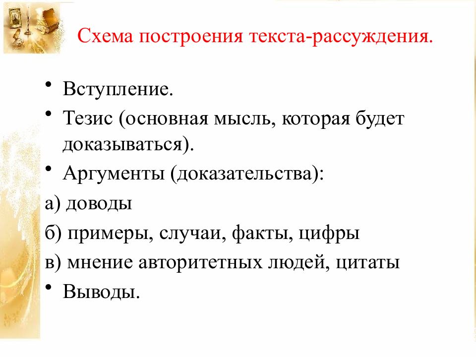 Текст рассуждение анализ. Тексты рассуждение о жизни.