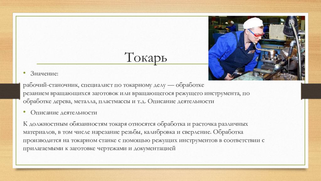 Как сделать презентацию о профессии