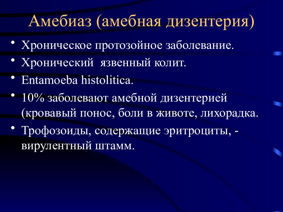 Дизентерия презентация патологическая анатомия