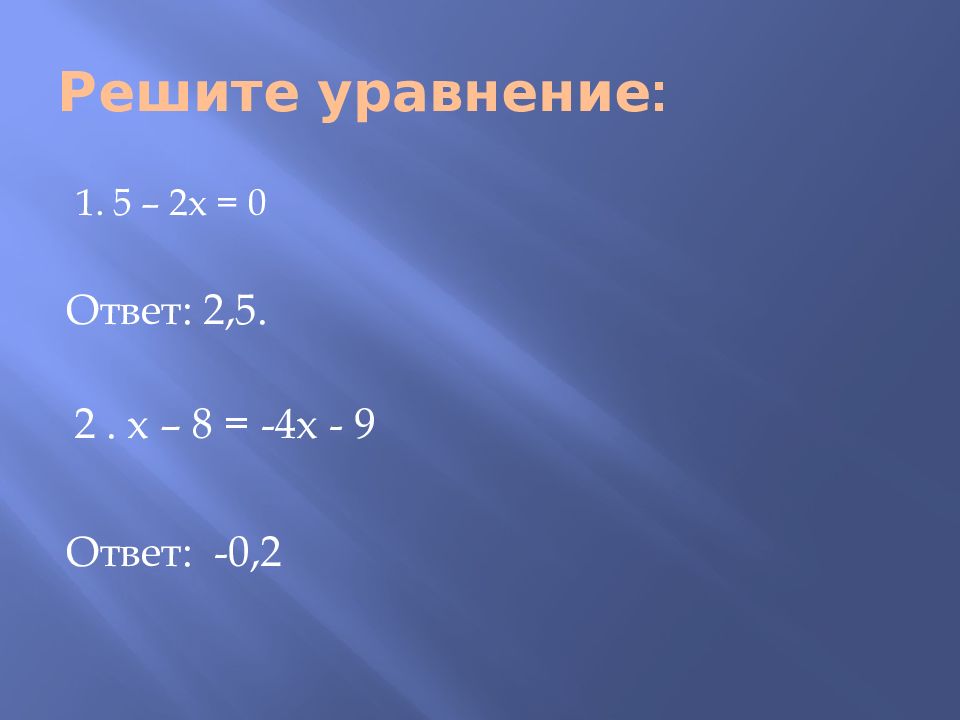 Уравнение 7