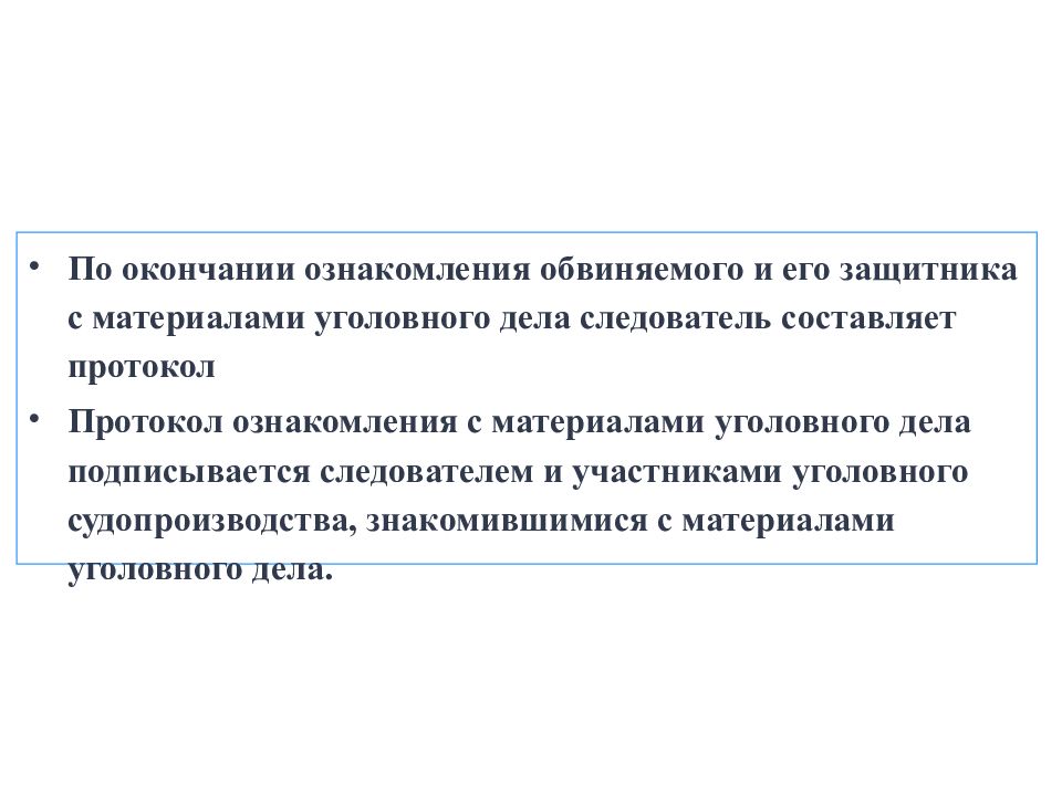 График ознакомления с материалами уголовного дела образец