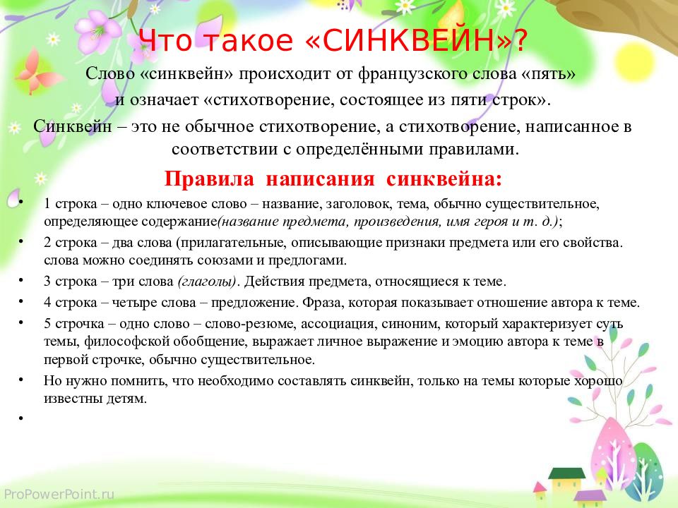 Презентация инновационные технологии в речевом развитии дошкольников