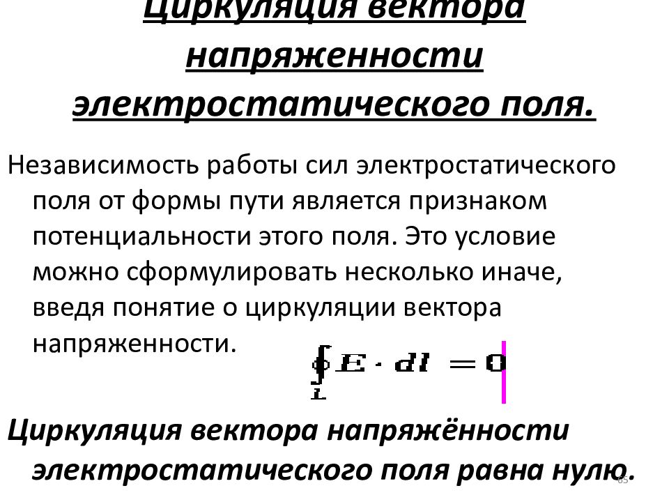 Циркуляция вектора