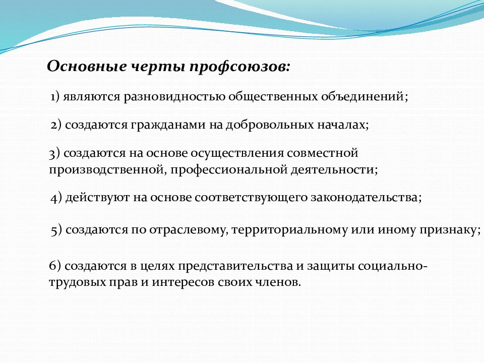 Дайте определение общественное объединение. Характерные черты общественных объединений. Основные черты профсоюзов. Каковы характерные черты общественных объединений.