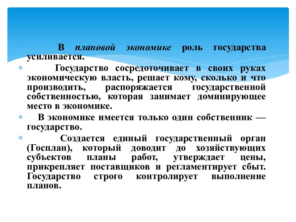 Условия плановой экономики. Роль государства в плановой экономической системе. Государство в плановой экономике. Страны с плановой экономикой. Роль государства в плановой экономике план.