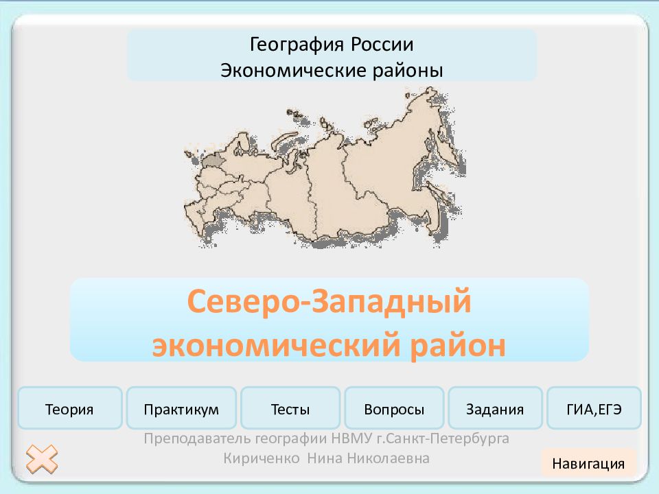 География России Экономические районы Северо-Западный экономический