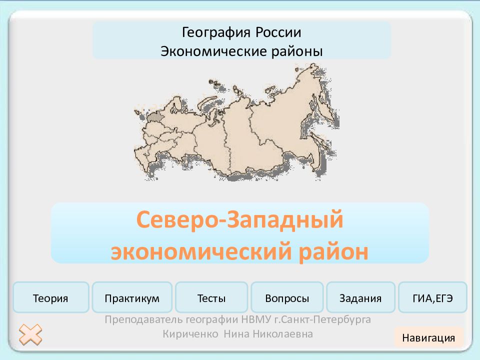 Экономические районы россии по площади. Северо-Западный экономический район России. Тест экономические районы. Северо-Западный экономический район состав. Экономические районы РФ.