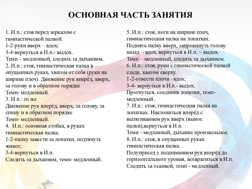 План конспект по лфк при нарушении осанки