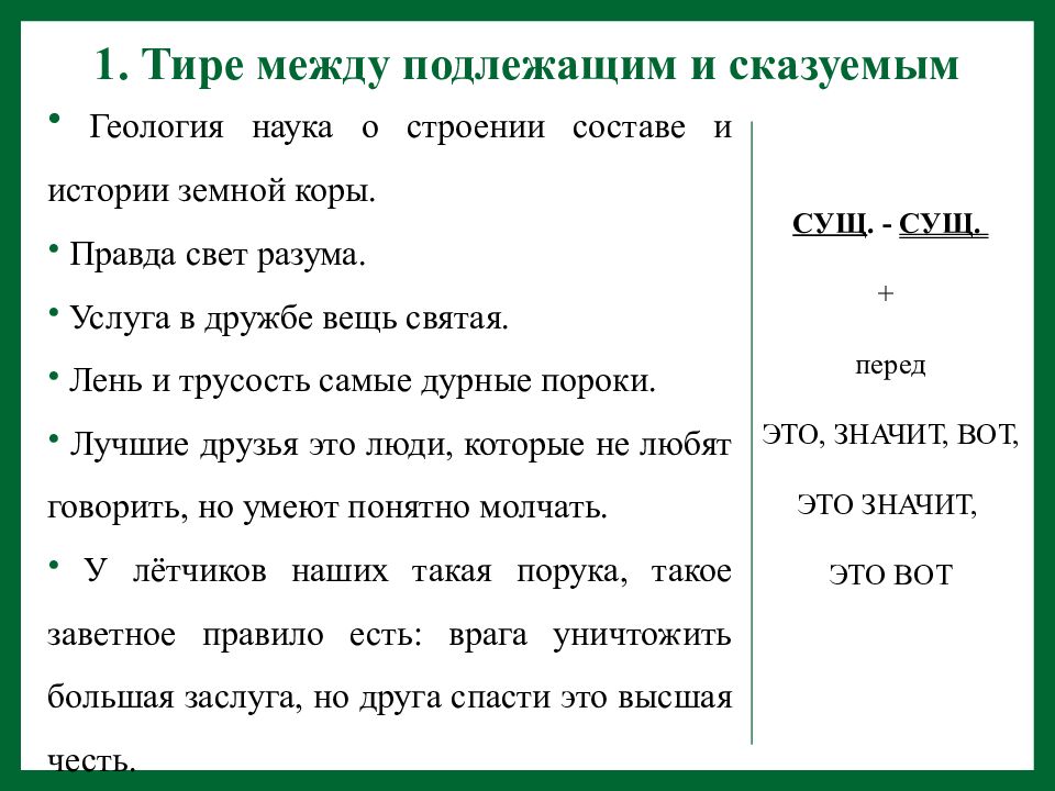 Прочитайте предложения составьте схемы расстановки знаков препинания между подлежащим и сказуемым