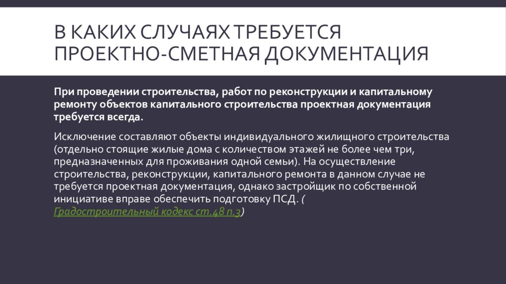 В каких случаях требуется разработка пор проекта организации работ