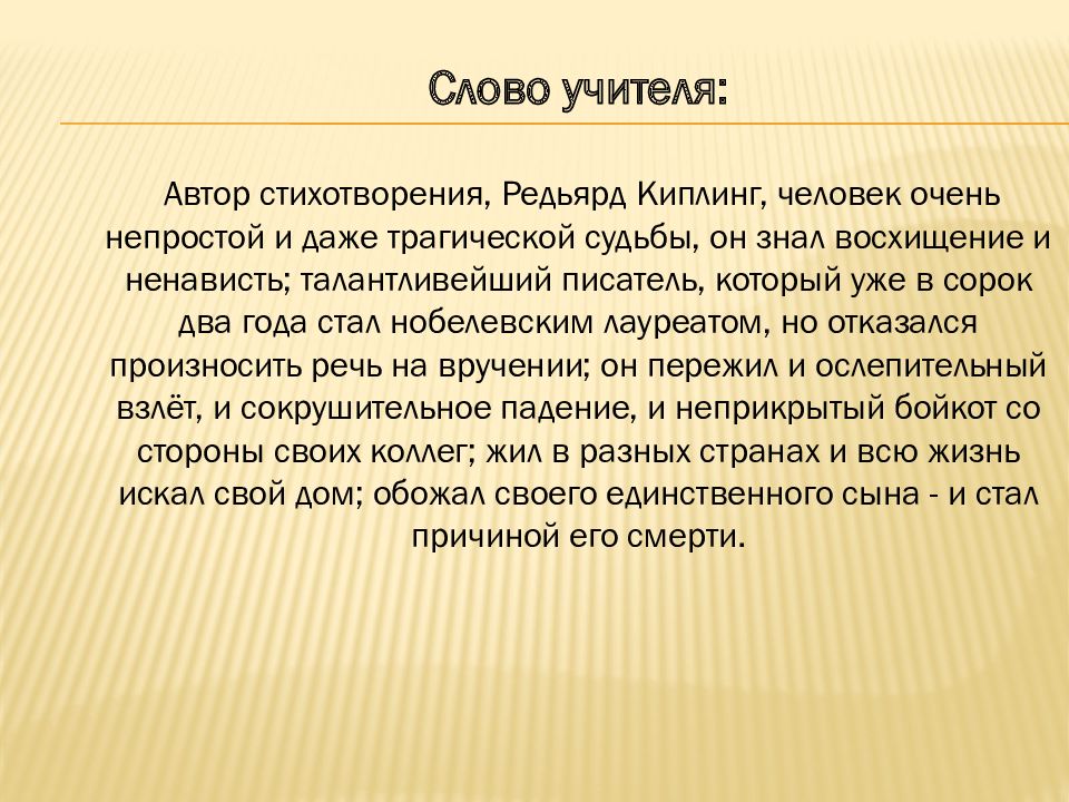 Темы стихотворений. Стихотворение на тему вязание. Киплинг глаза стихотворение. Киплинг глаза стихотворение текст.