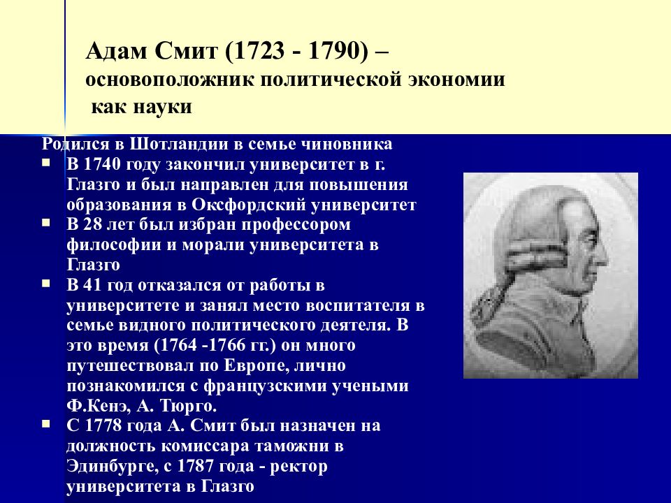 Основатель политологии. Политэкономия Адама Смита. Адам Смит политическая экономия. Адам Смит основоположник классической политэкономии. А. Смита (1723–1790), д. Рикардо (1772–1823).