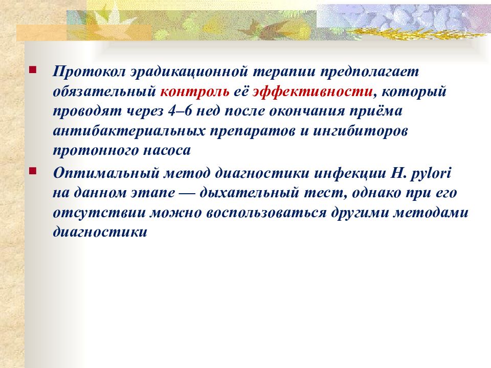 Сестринский уход при язвенной болезни презентация