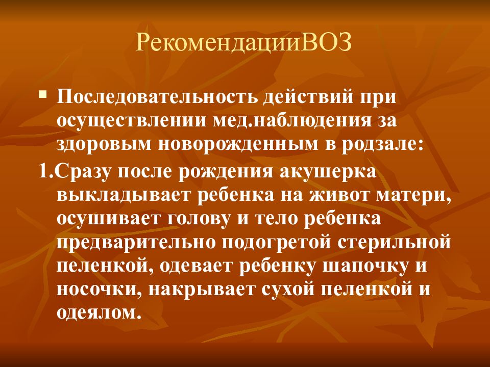 Периоды детского возраста педиатрия презентация