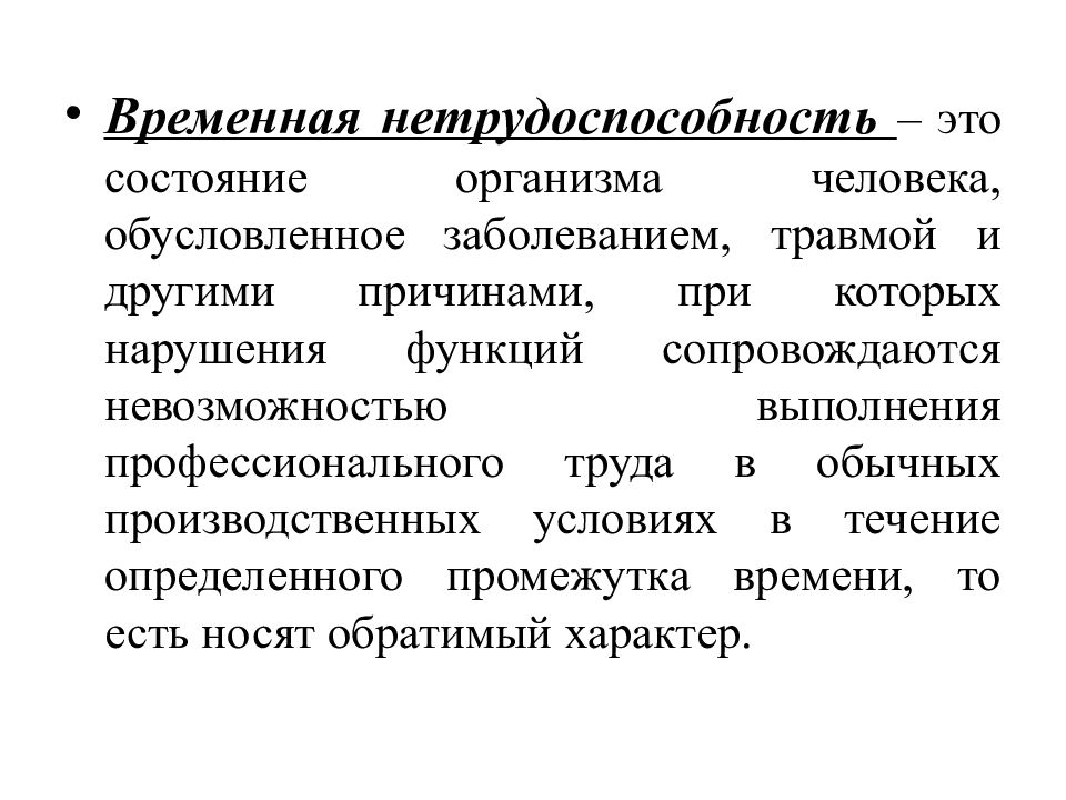 Презентация на тему экспертиза временной нетрудоспособности