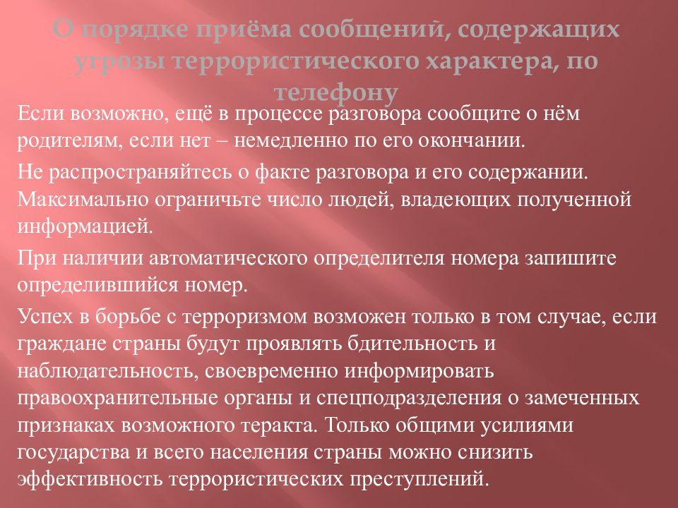 Как снизить угрозу теракта презентация